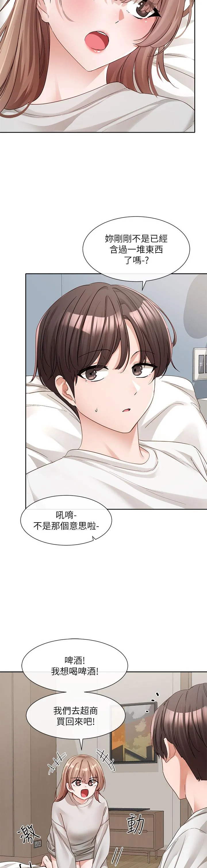 社团学姊 - 第138话-克服危机的方法 - page 2