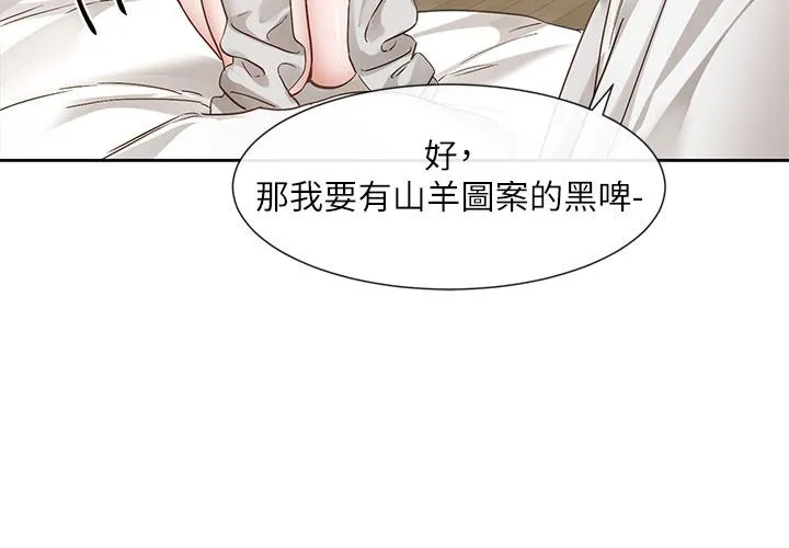 社团学姊 - 第138话-克服危机的方法 - page 3