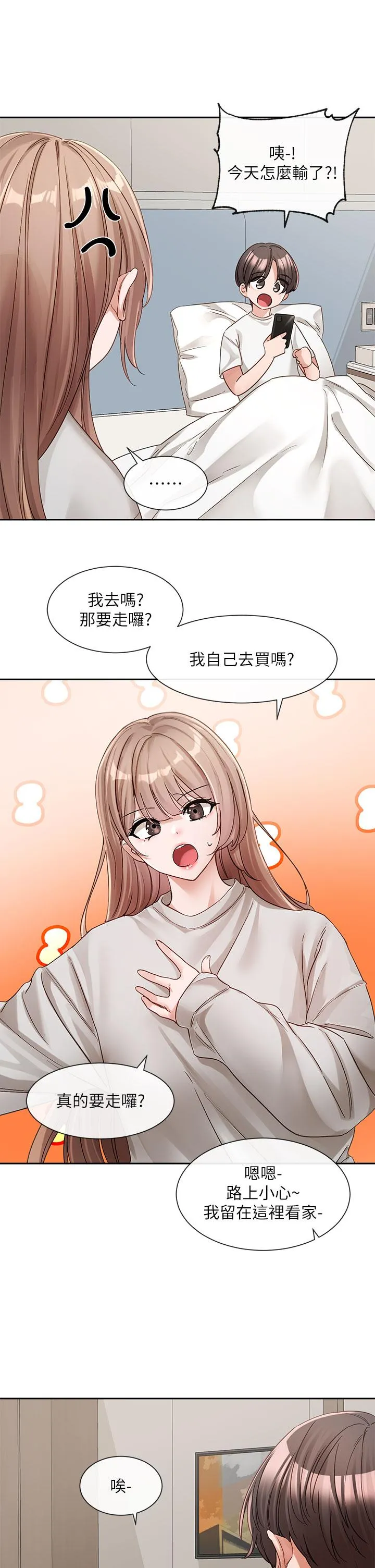 社团学姊 - 第138话-克服危机的方法 - page 4