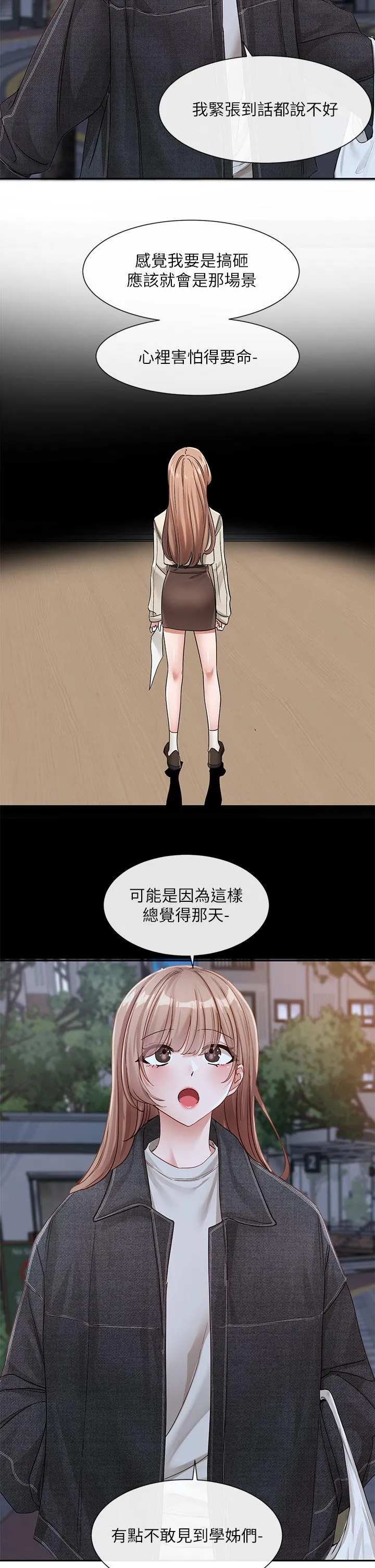 社团学姊 - 第138话-克服危机的方法 - page 11