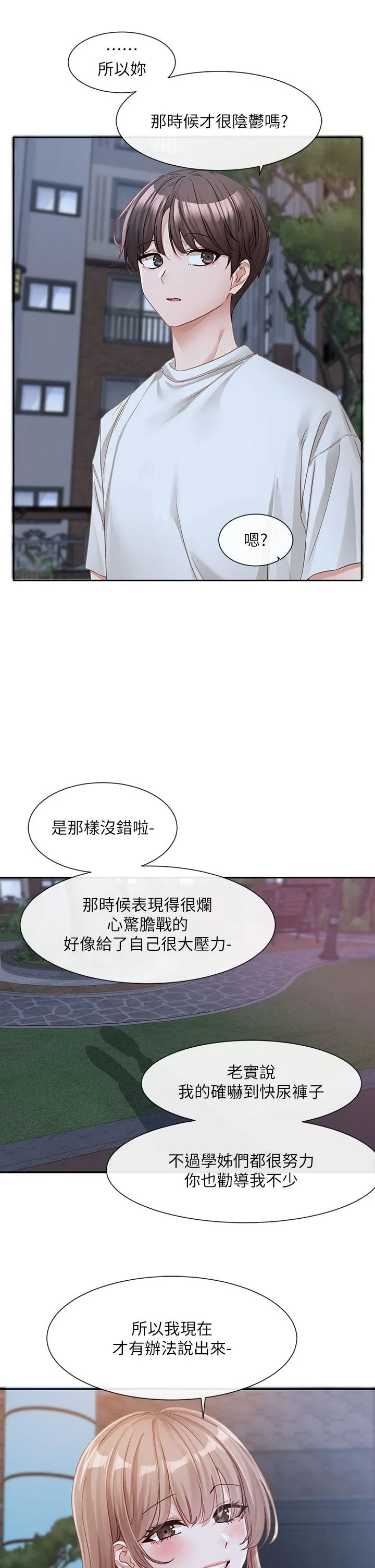 社团学姊 - 第138话-克服危机的方法 - page 13