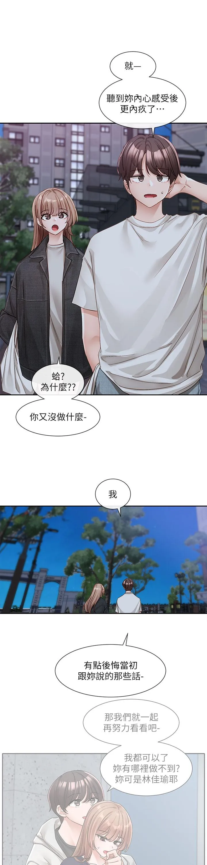 社团学姊 - 第138话-克服危机的方法 - page 15