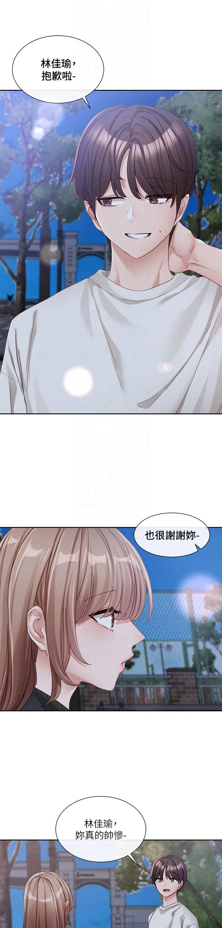 社团学姊 - 第138话-克服危机的方法 - page 18