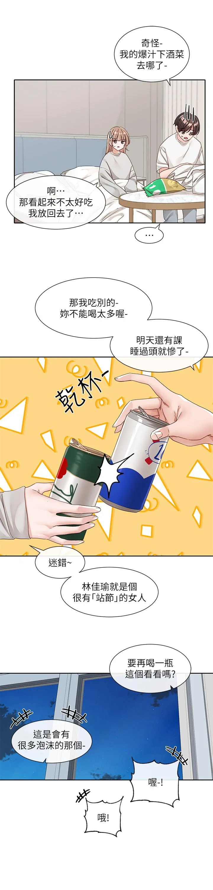 社团学姊 - 第138话-克服危机的方法 - page 27