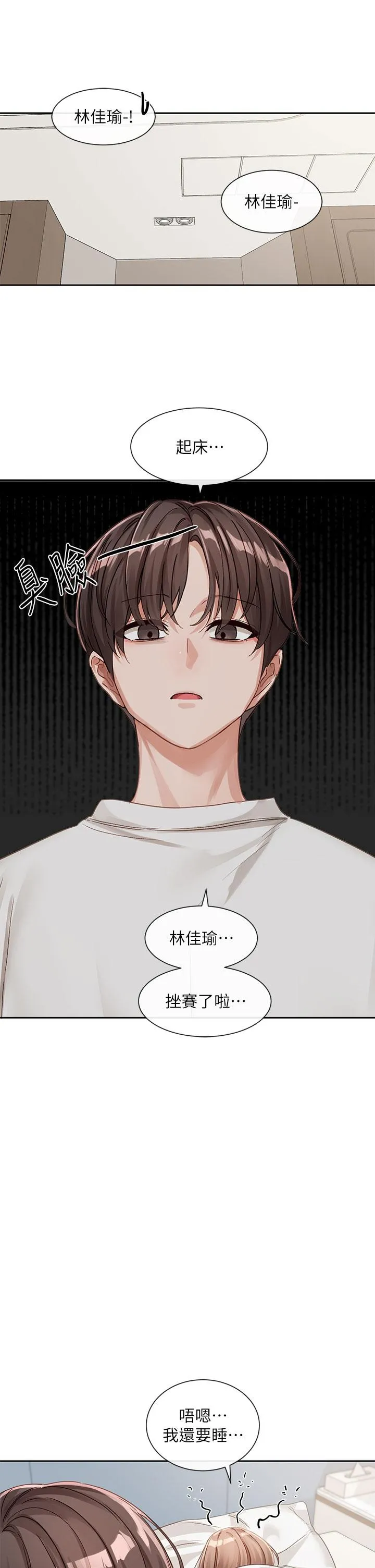 社团学姊 - 第138话-克服危机的方法 - page 29