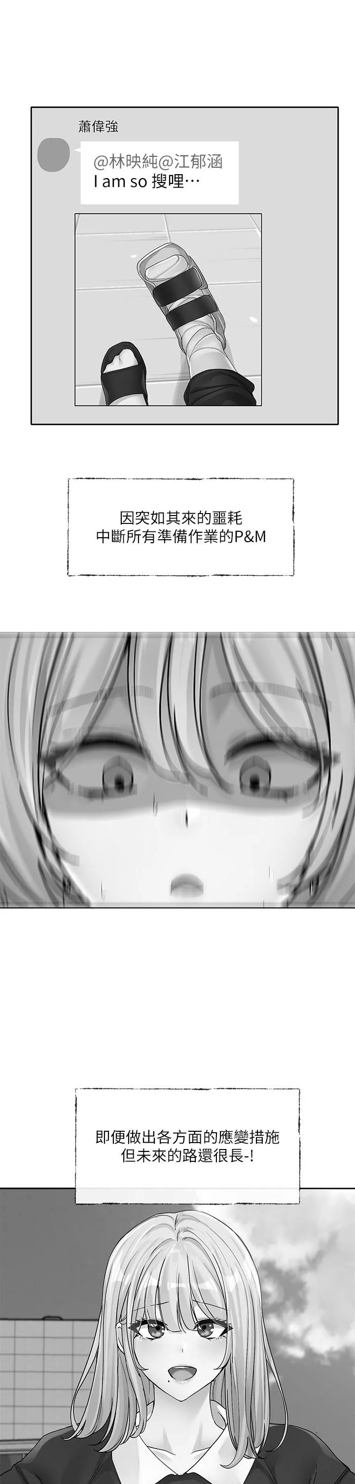 社团学姊 - 第138话-克服危机的方法 - page 31