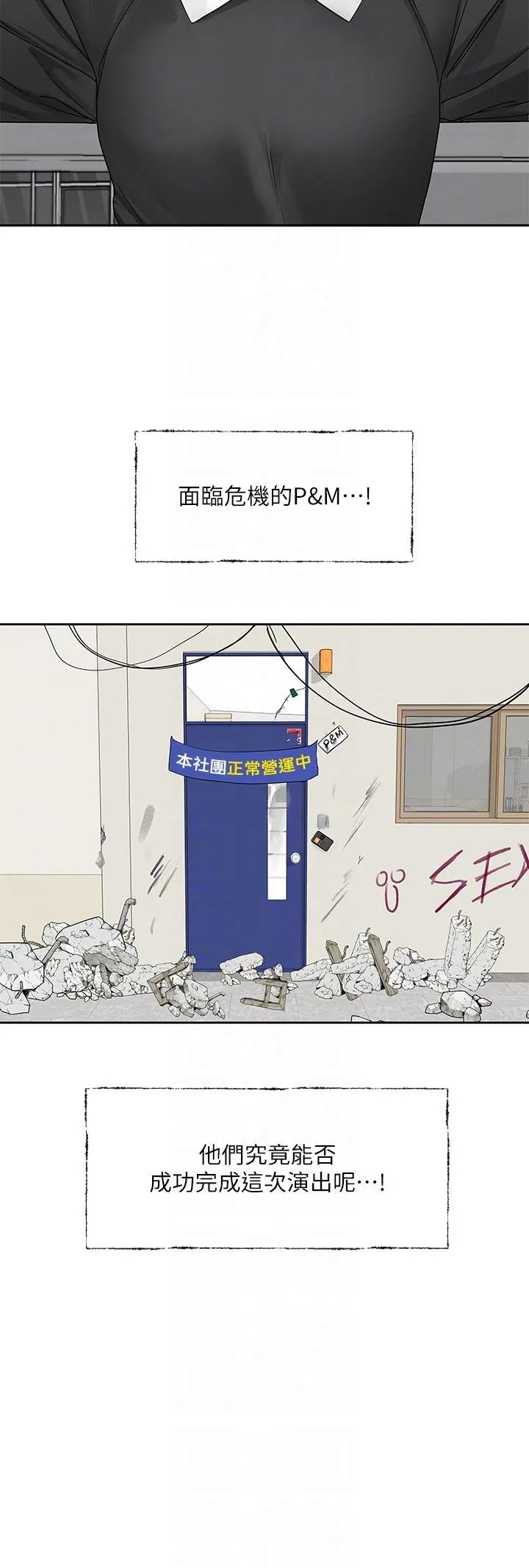 社团学姊 - 第138话-克服危机的方法 - page 32