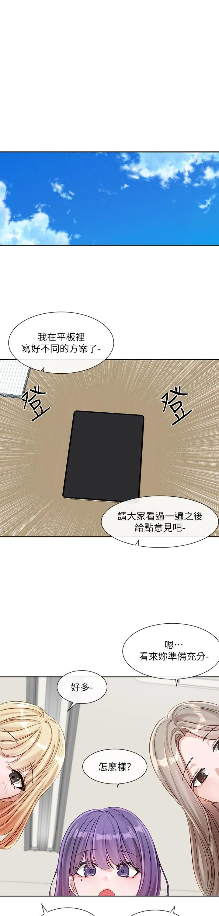 社团学姊 - 第138话-克服危机的方法 - page 33