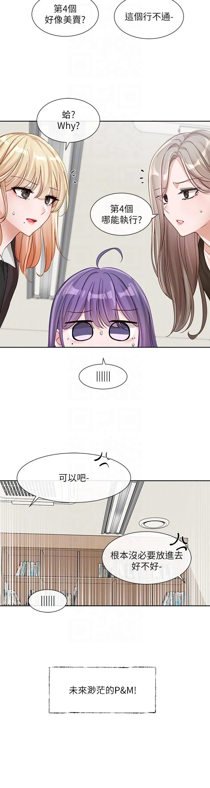 社团学姊 - 第138话-克服危机的方法 - page 34