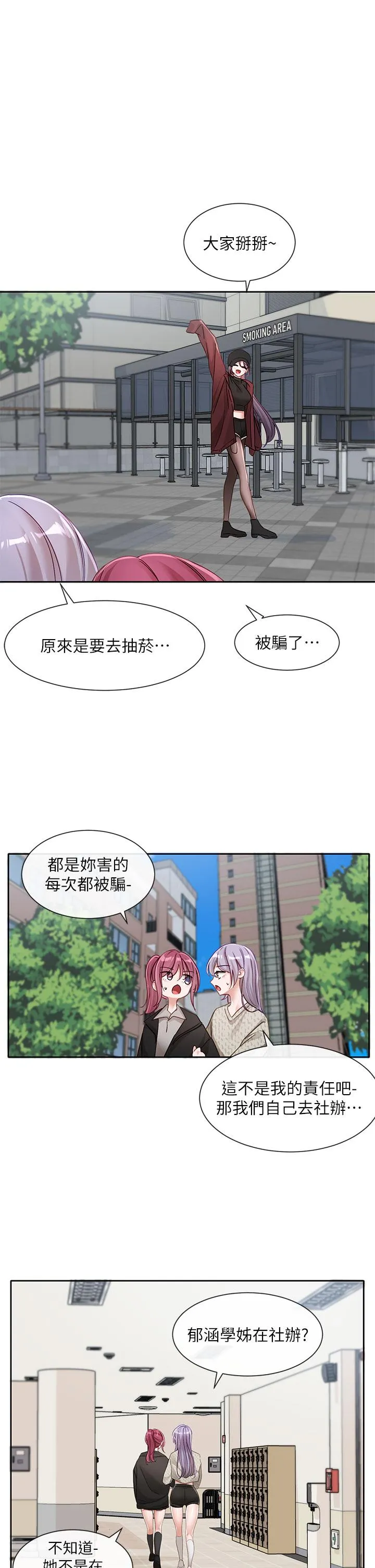 社团学姊 - 第138话-克服危机的方法 - page 44