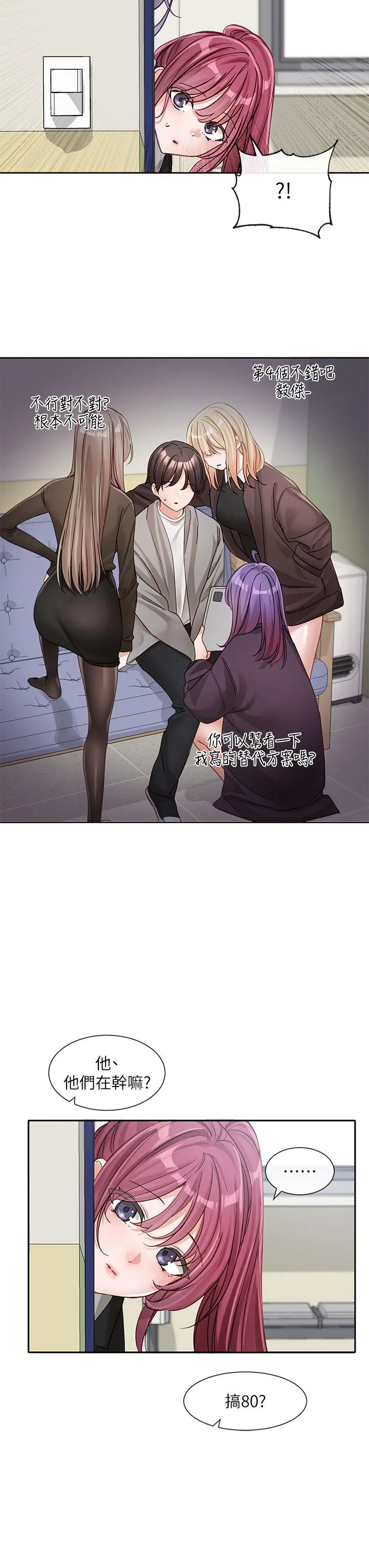 社团学姊 - 第138话-克服危机的方法 - page 46