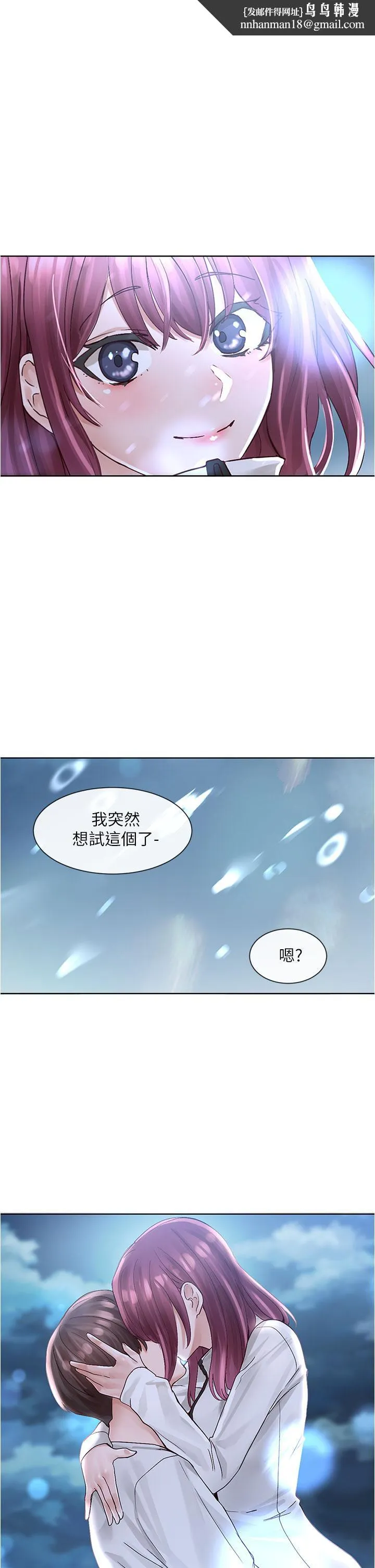 社团学姊 - 第75话-在这里偷偷做吧 - page 1