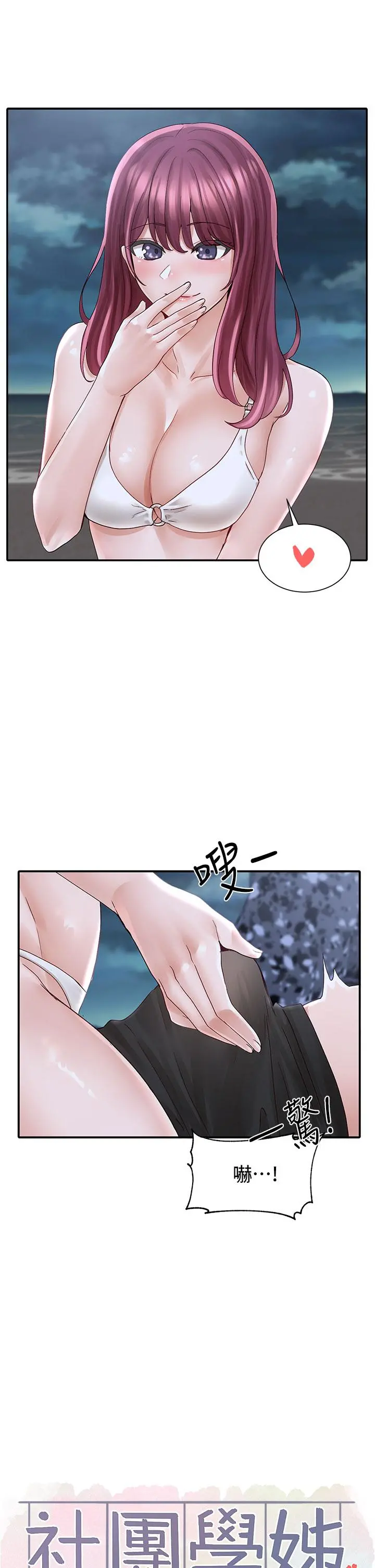 社团学姊 - 第75话-在这里偷偷做吧 - page 23