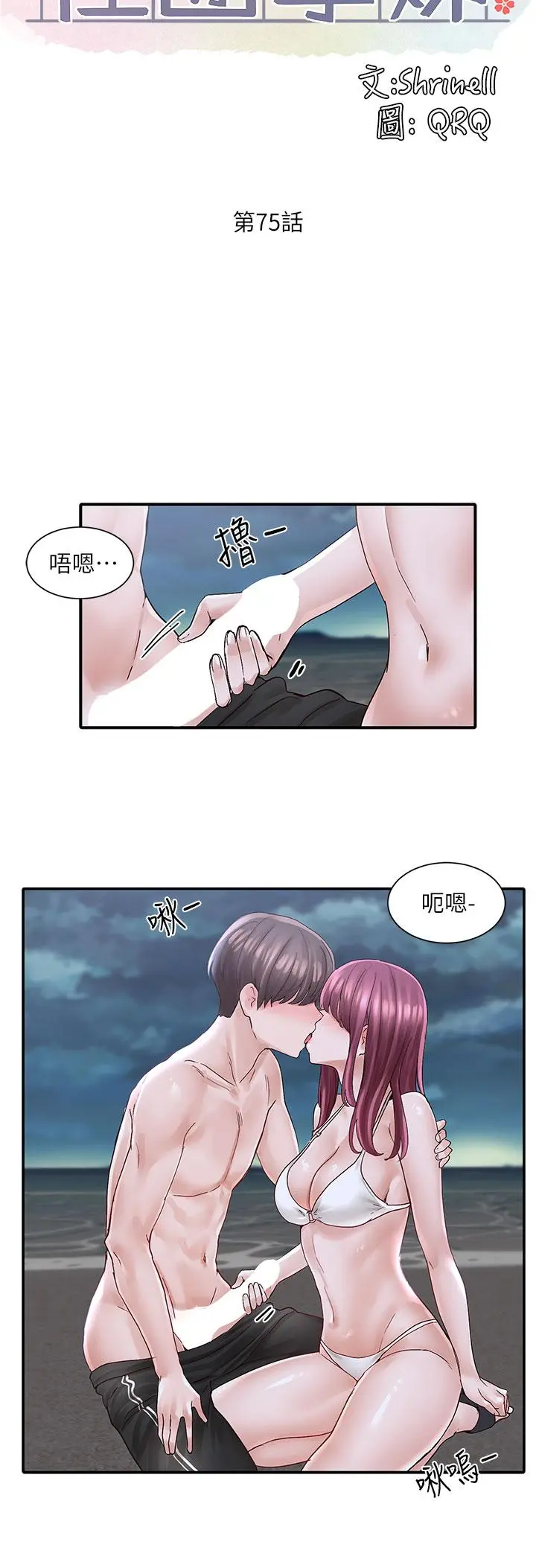 社团学姊 - 第75话-在这里偷偷做吧 - page 24