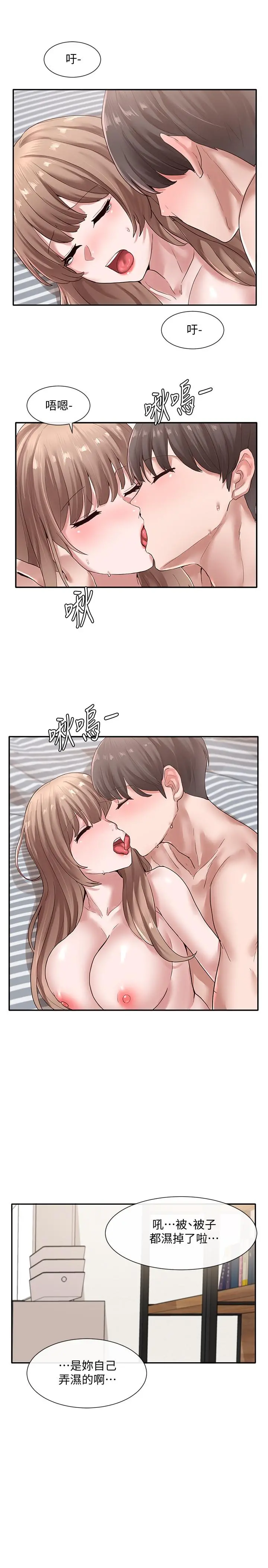 社团学姊 - 第36话-这次你想怎么做随便你 - page 17