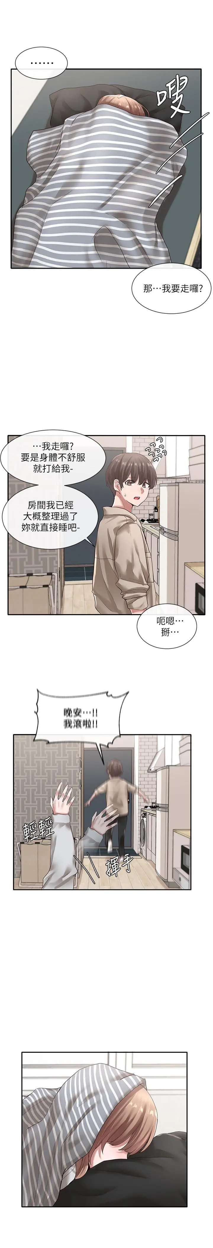 社团学姊 - 第36话-这次你想怎么做随便你 - page 20