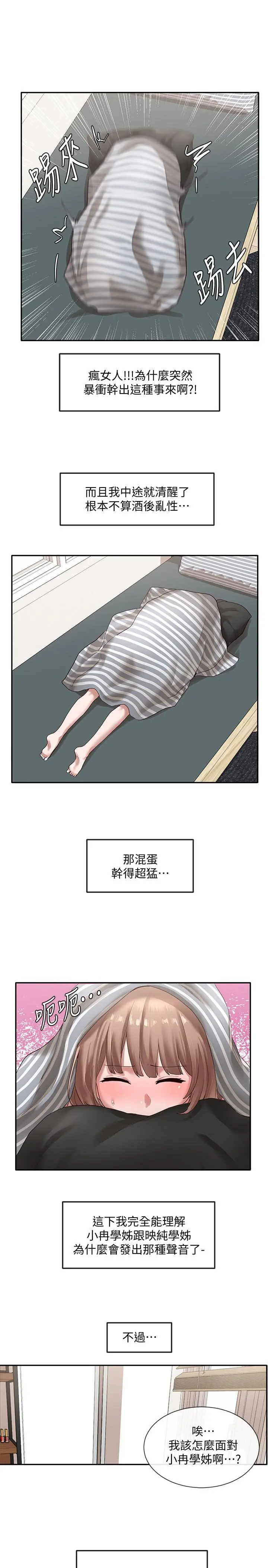 社团学姊 - 第36话-这次你想怎么做随便你 - page 22