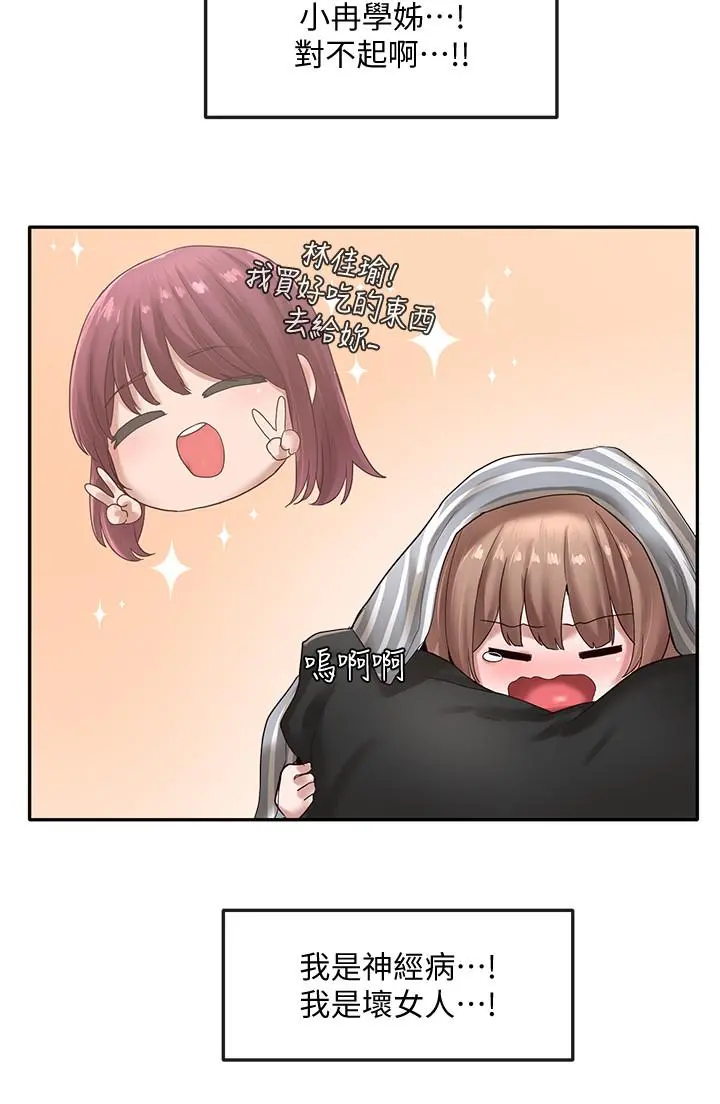 社团学姊 - 第36话-这次你想怎么做随便你 - page 23