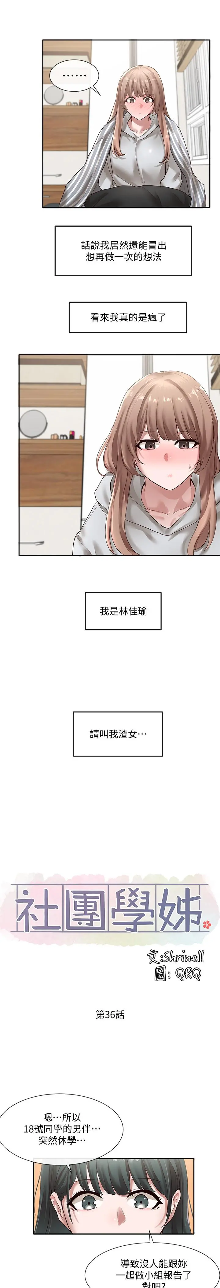 社团学姊 - 第36话-这次你想怎么做随便你 - page 24