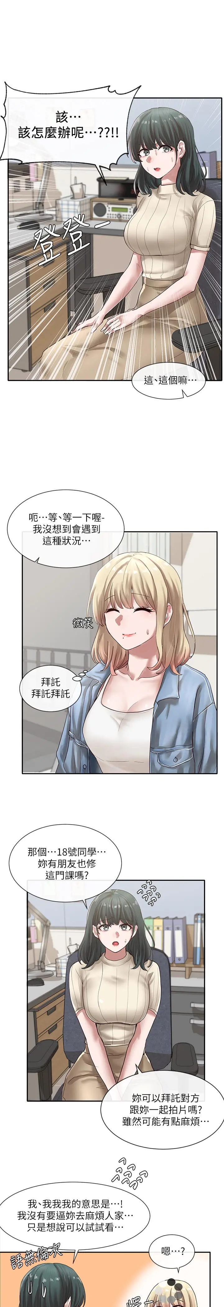 社团学姊 - 第36话-这次你想怎么做随便你 - page 26