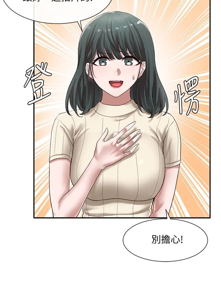 社团学姊 - 第36话-这次你想怎么做随便你 - page 29