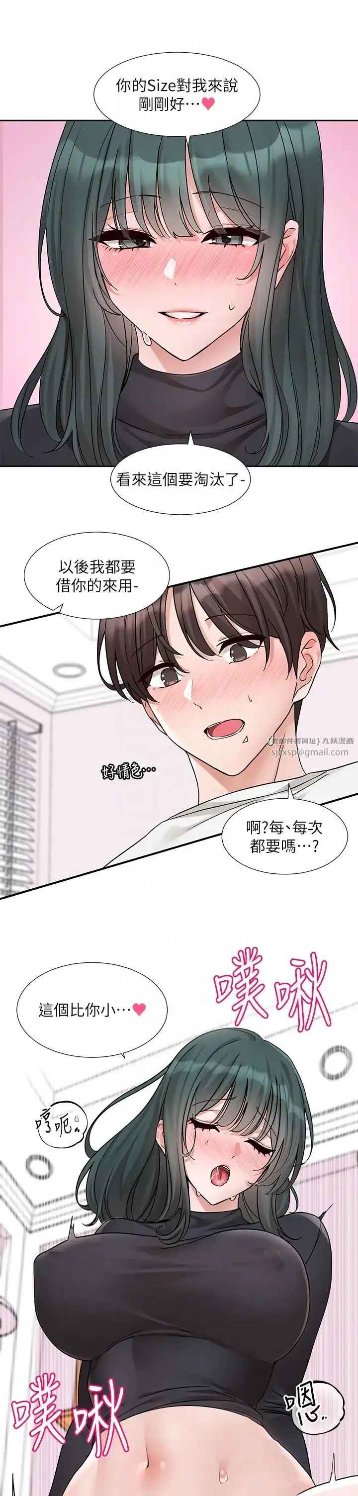 社团学姊 - 第177話-你的Size正好適合我 - page 24