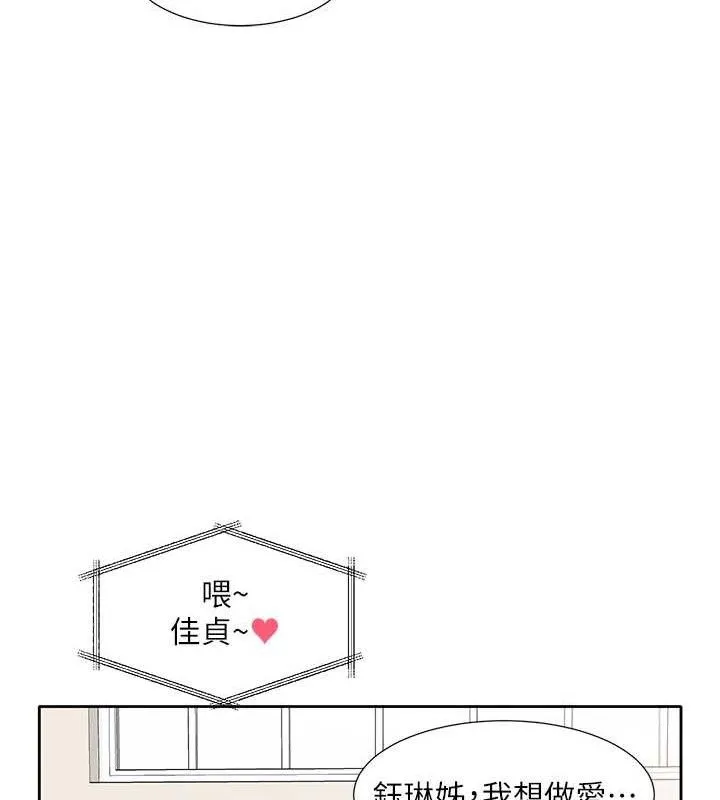 社团学姊 - 最終話-白佳貞&陳鈺琳要不要和我共組家庭?♥ - page 11