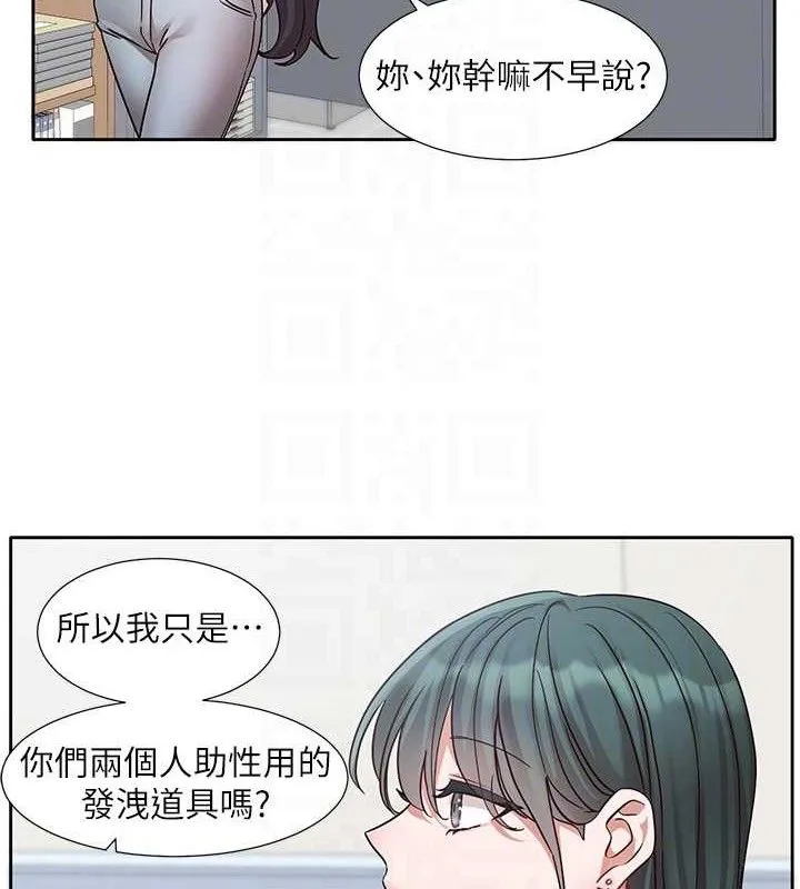 社团学姊 - 最終話-白佳貞&陳鈺琳要不要和我共組家庭?♥ - page 79