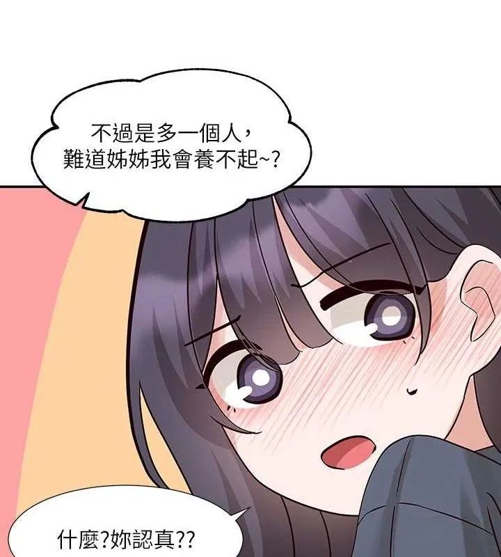 社团学姊 - 最終話-白佳貞&陳鈺琳要不要和我共組家庭?♥ - page 84