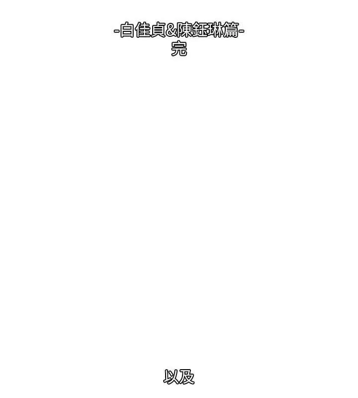 社团学姊 - 最終話-白佳貞&陳鈺琳要不要和我共組家庭?♥ - page 97