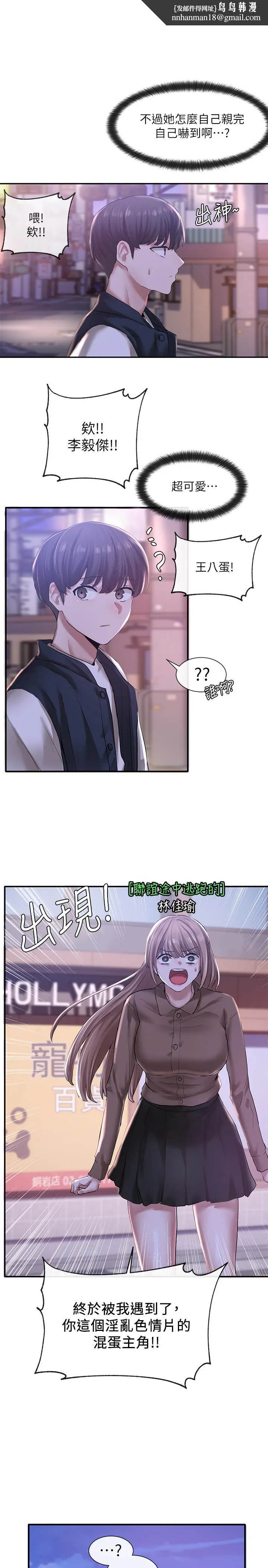 社团学姊 - 第26话-跟舒欣约会 - page 1