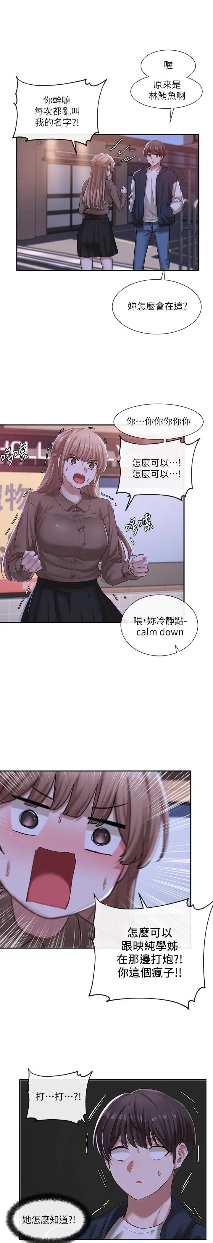 社团学姊 - 第26话-跟舒欣约会 - page 3