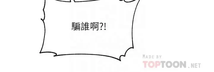 社团学姊 - 第26话-跟舒欣约会 - page 6