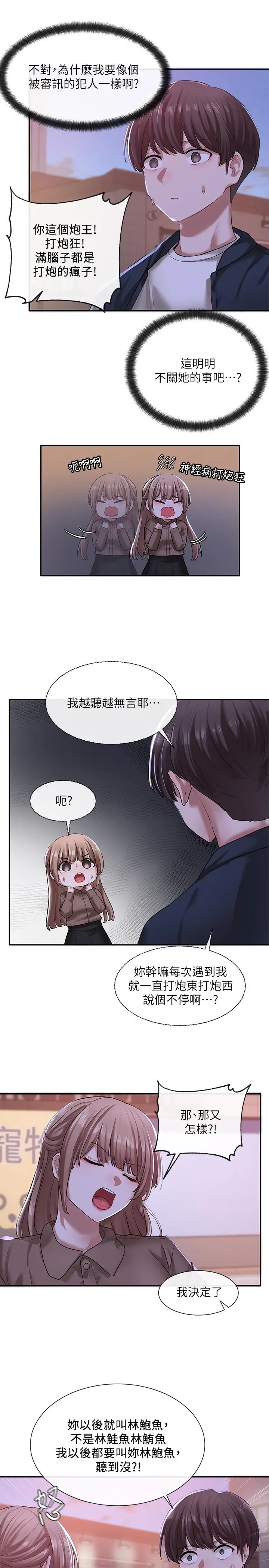 社团学姊 - 第26话-跟舒欣约会 - page 7
