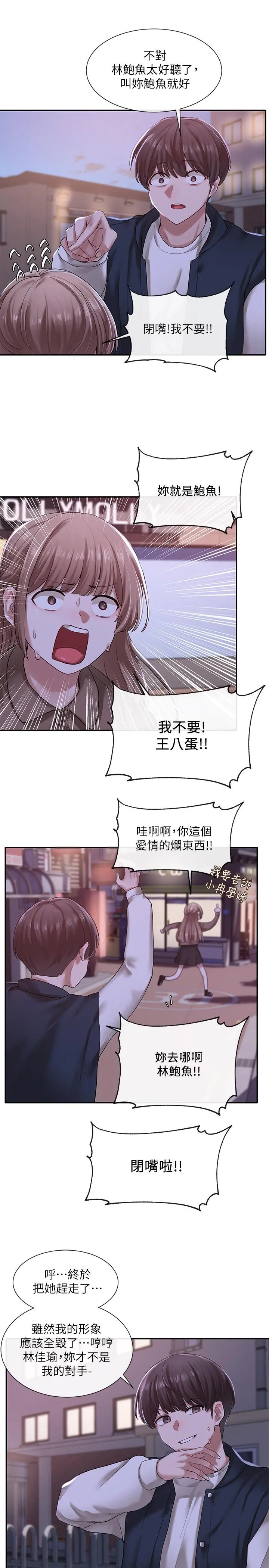 社团学姊 - 第26话-跟舒欣约会 - page 9
