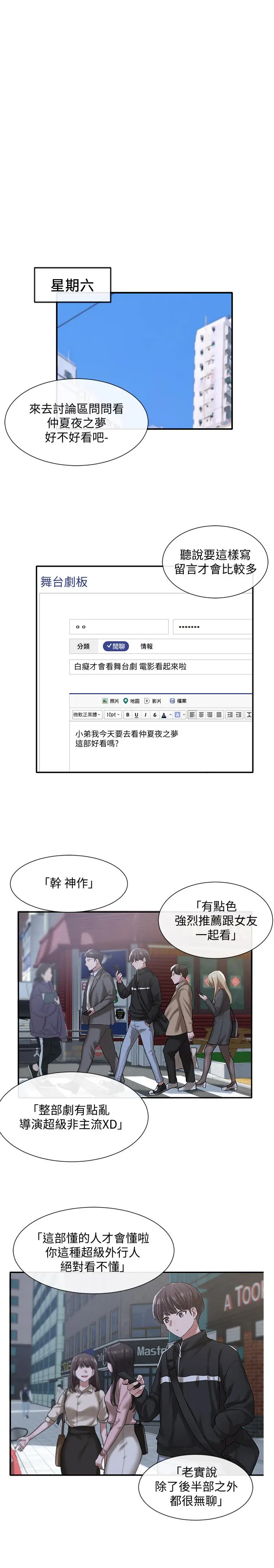 社团学姊 - 第26话-跟舒欣约会 - page 11