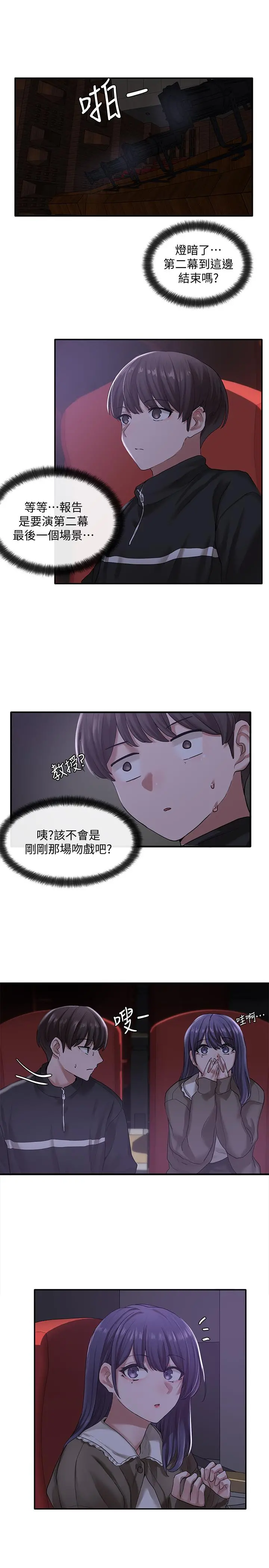 社团学姊 - 第26话-跟舒欣约会 - page 24