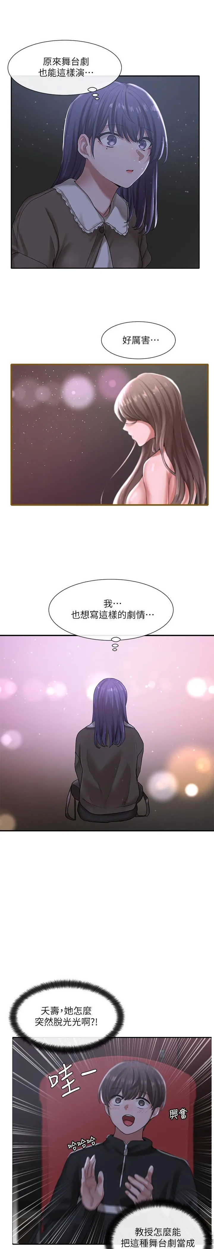社团学姊 - 第26话-跟舒欣约会 - page 28