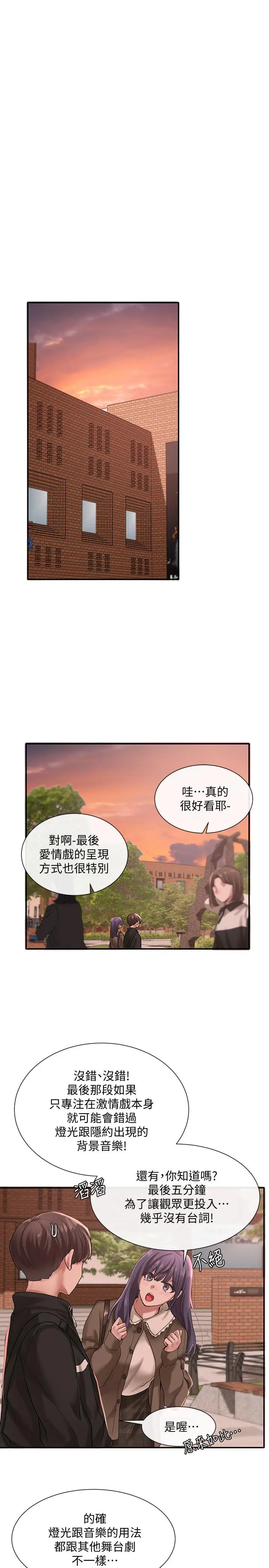 社团学姊 - 第26话-跟舒欣约会 - page 30