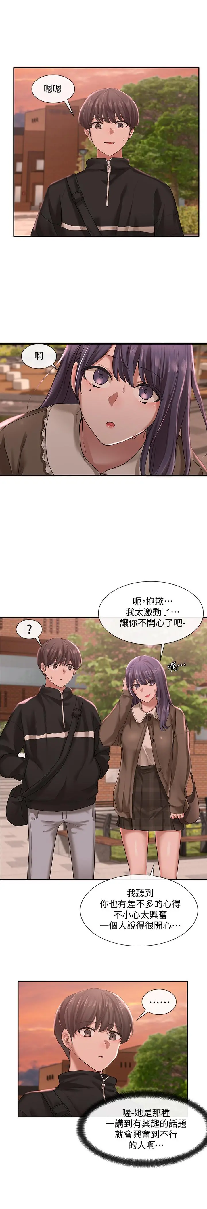 社团学姊 - 第26话-跟舒欣约会 - page 34