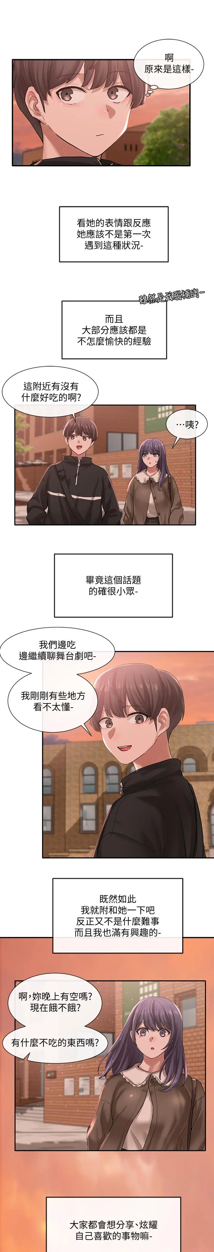 社团学姊 - 第26话-跟舒欣约会 - page 36