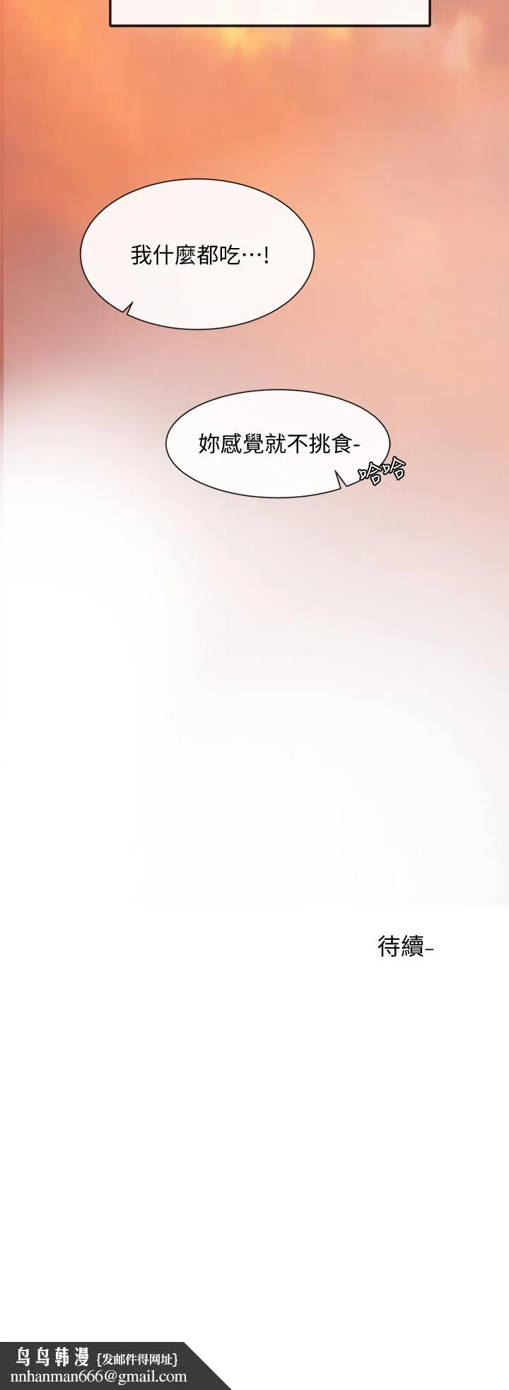 社团学姊 - 第26话-跟舒欣约会 - page 37