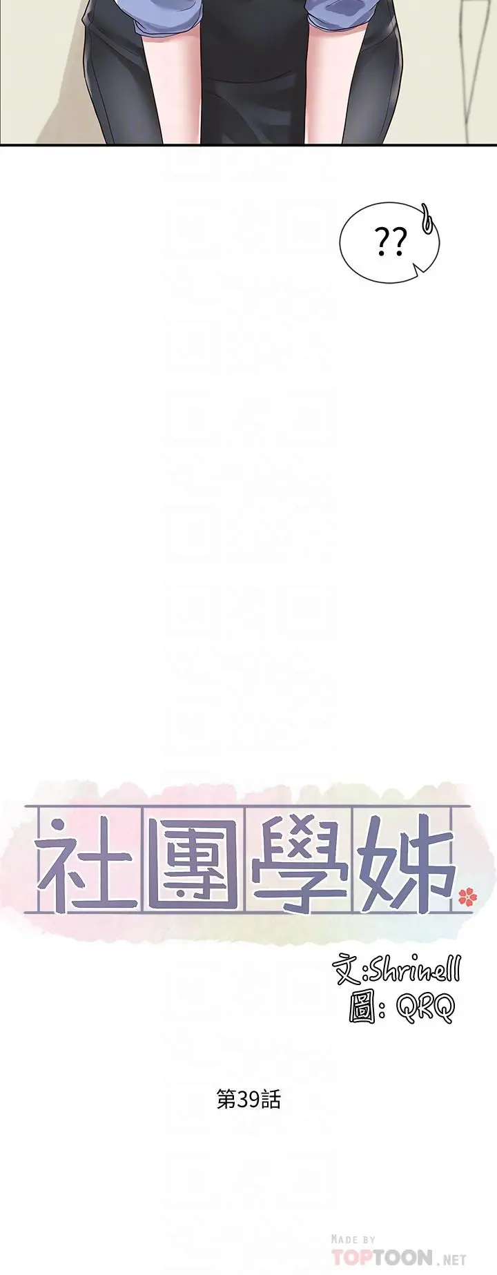 社团学姊 - 第39话-想要什么姐姐给你买 - page 6