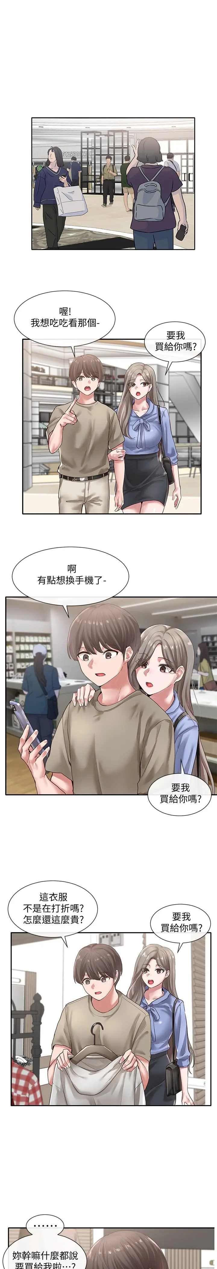 社团学姊 - 第39话-想要什么姐姐给你买 - page 7