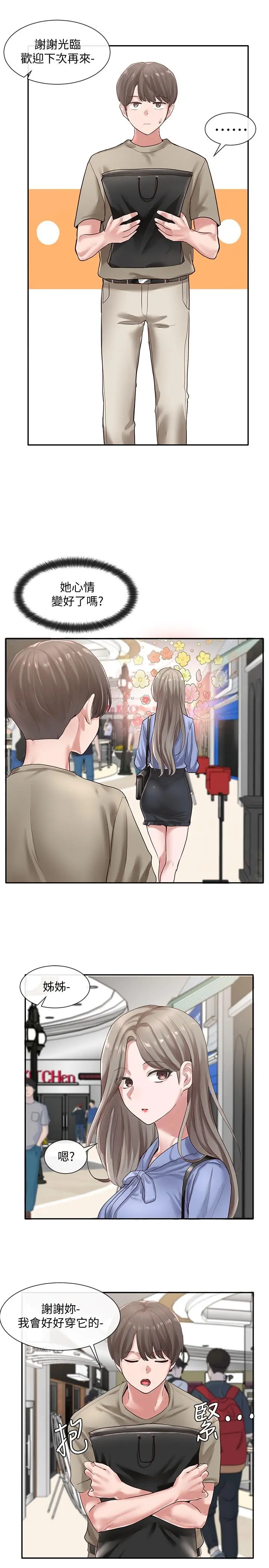社团学姊 - 第39话-想要什么姐姐给你买 - page 15