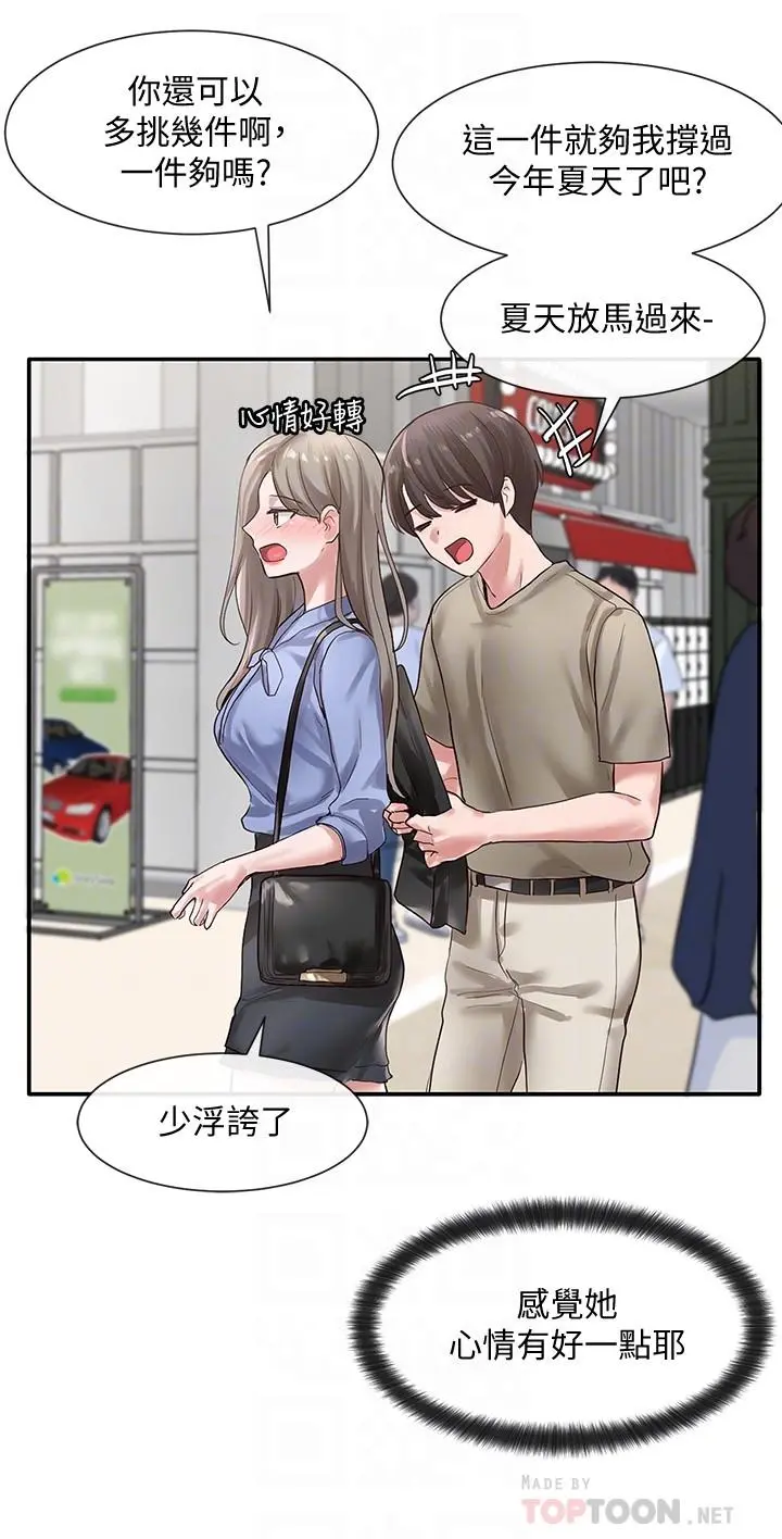 社团学姊 - 第39话-想要什么姐姐给你买 - page 16