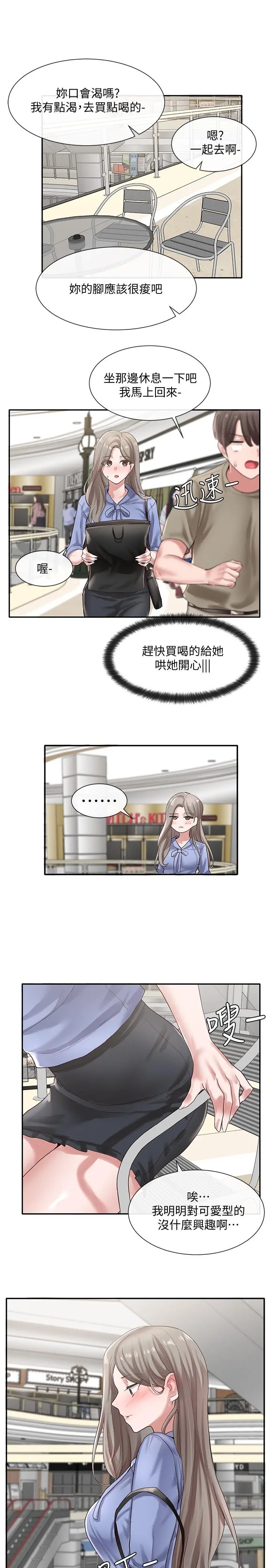 社团学姊 - 第39话-想要什么姐姐给你买 - page 17