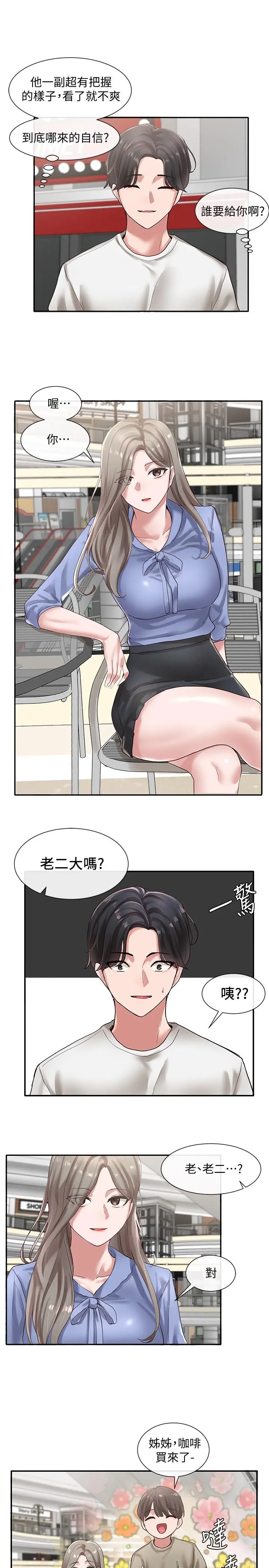 社团学姊 - 第39话-想要什么姐姐给你买 - page 21