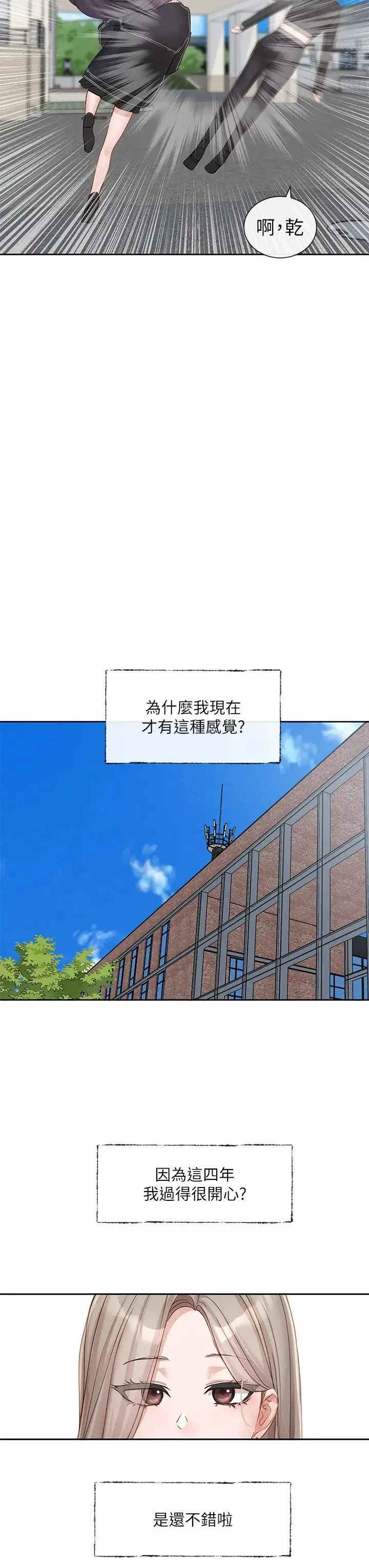 社团学姊 - 第152话-今天特别有感觉 - page 3