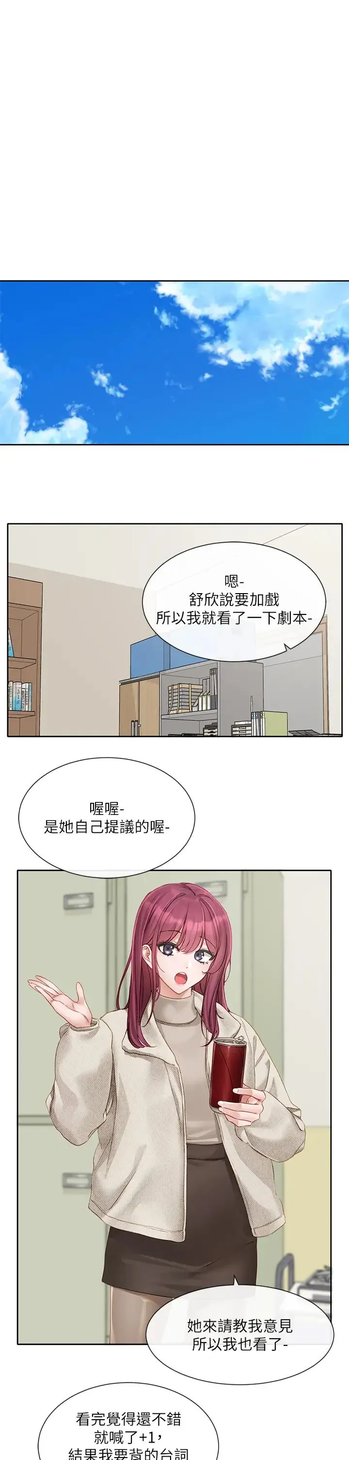 社团学姊 - 第152话-今天特别有感觉 - page 12
